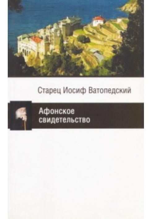 Mount Athos certificate