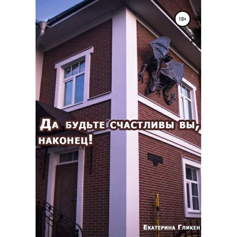 May you finally be happy!