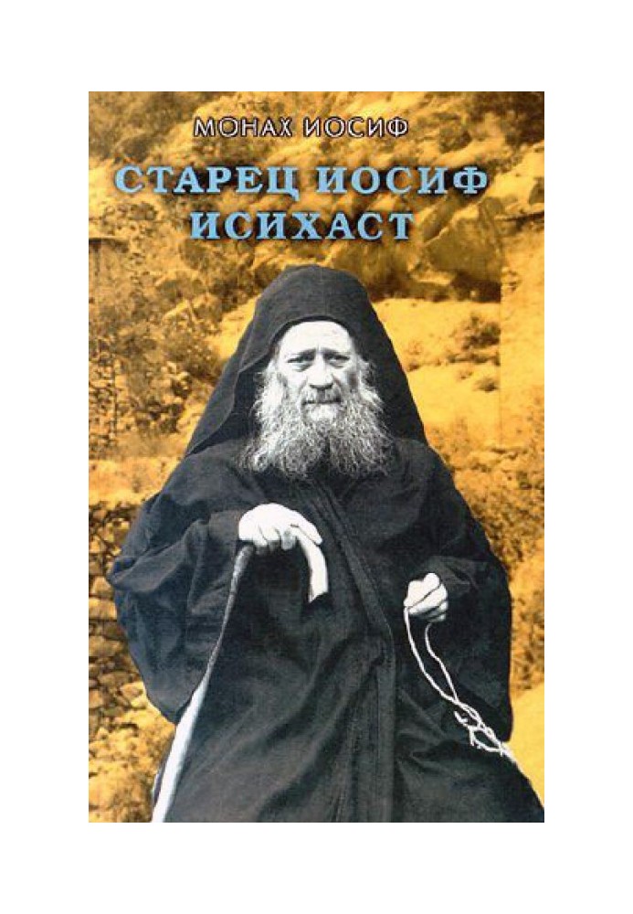 Elder Joseph the Hesychast. Life. Teaching. Ten-voice spirit-moving trumpet and interpretation on it