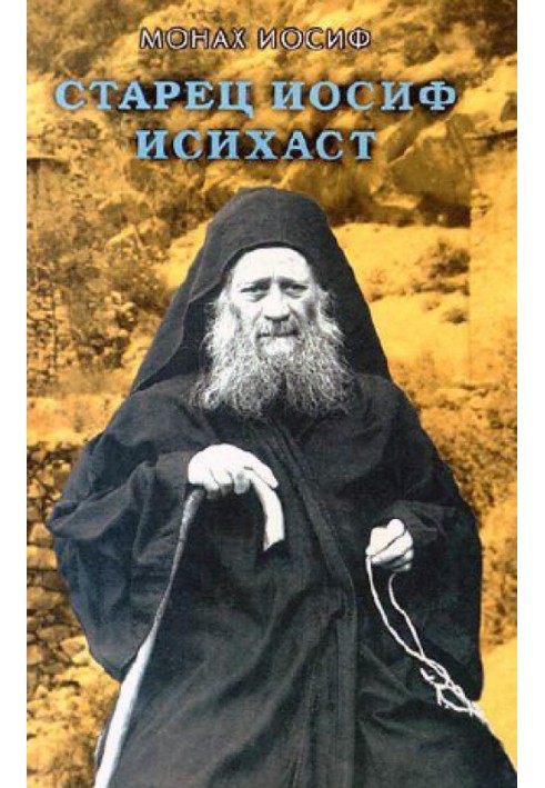 Elder Joseph the Hesychast. Life. Teaching. Ten-voice spirit-moving trumpet and interpretation on it