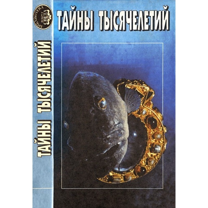 Secrets of millennia