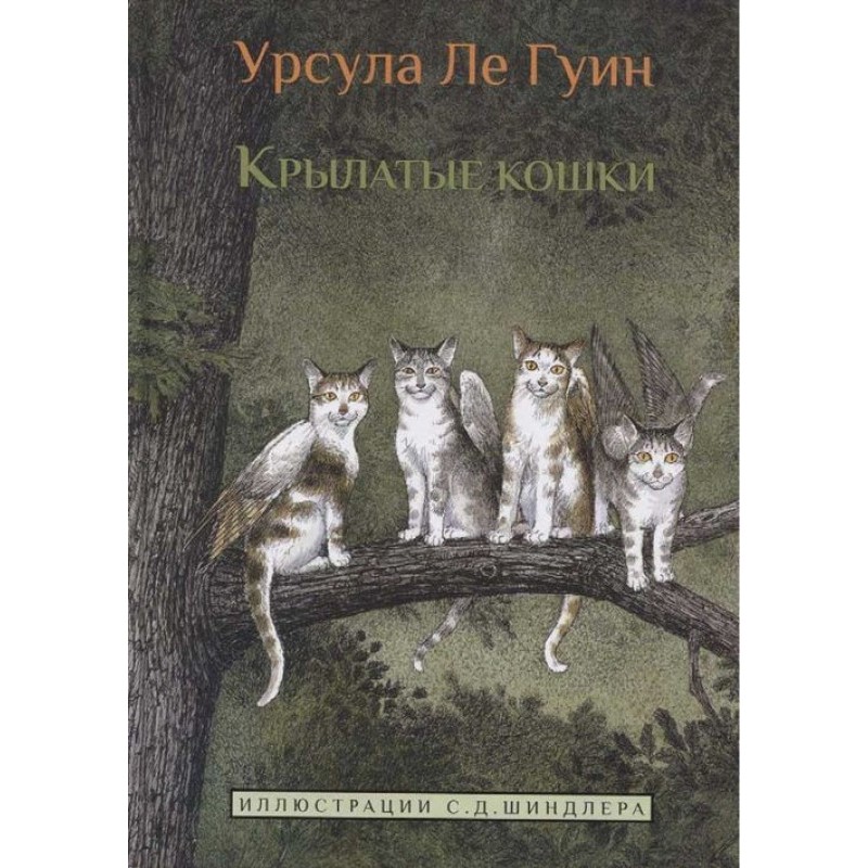 Крылатые кошки