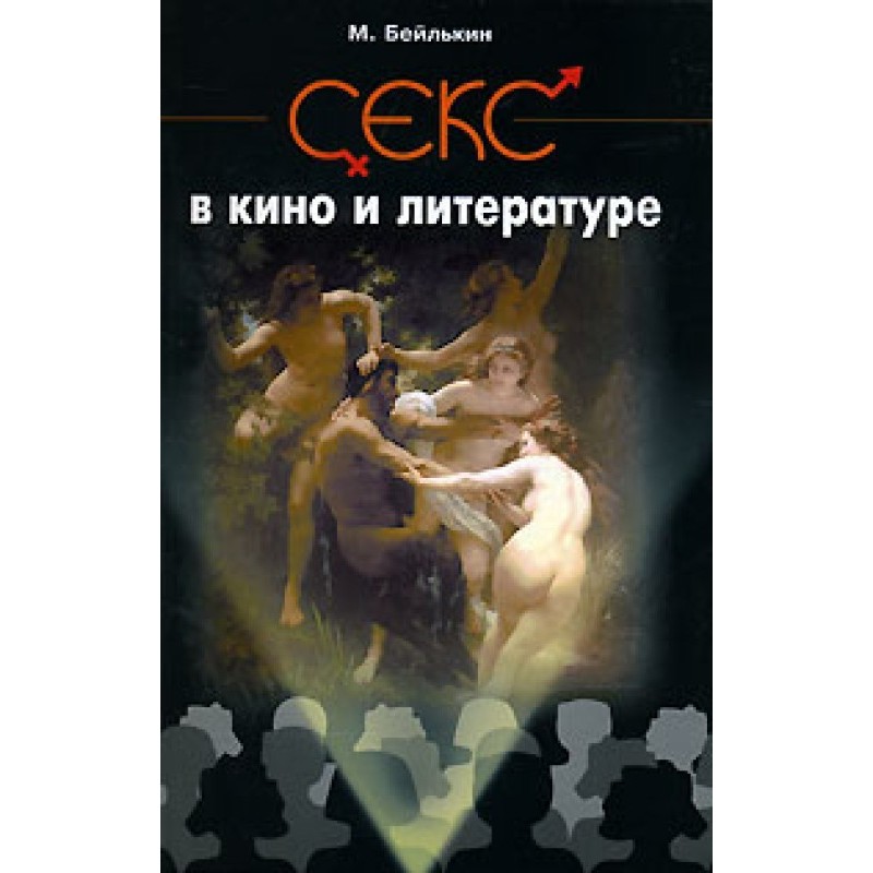 Sex in cinema and literature