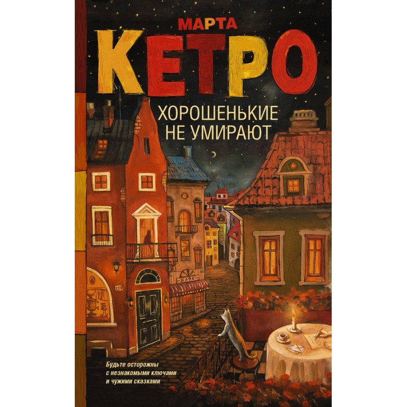 Pretty things don't die