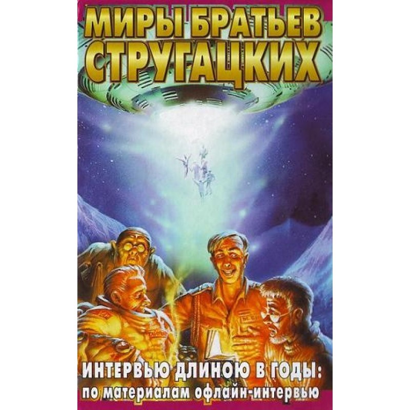 Interview spanning years:...