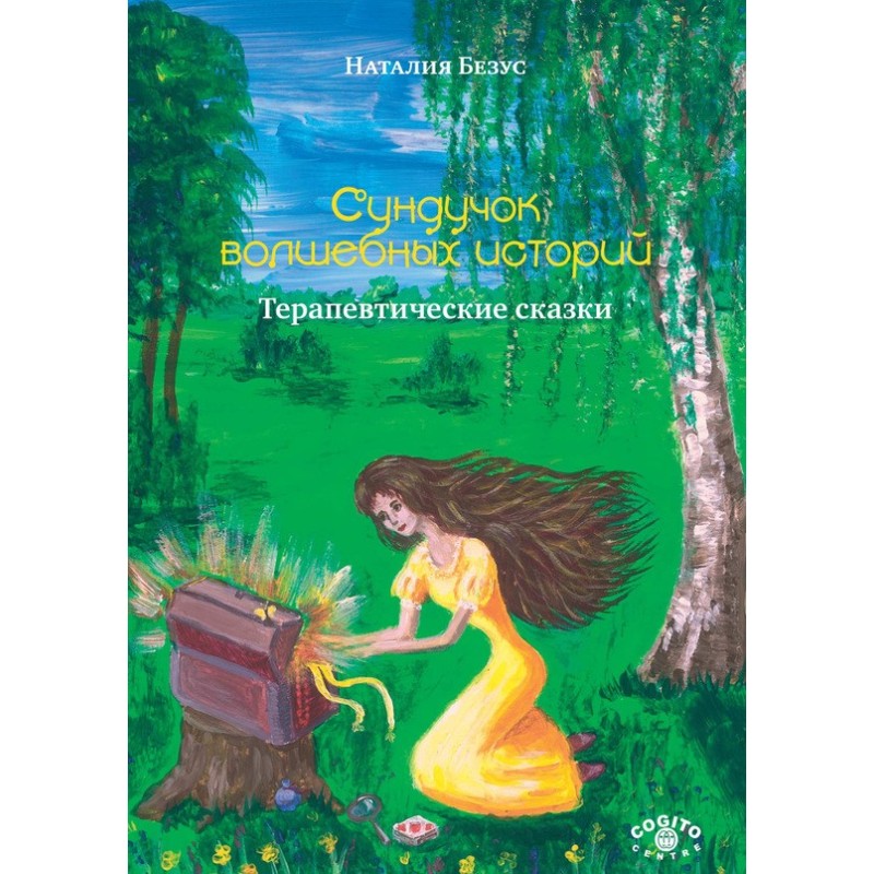 Скринька чарівних історій....