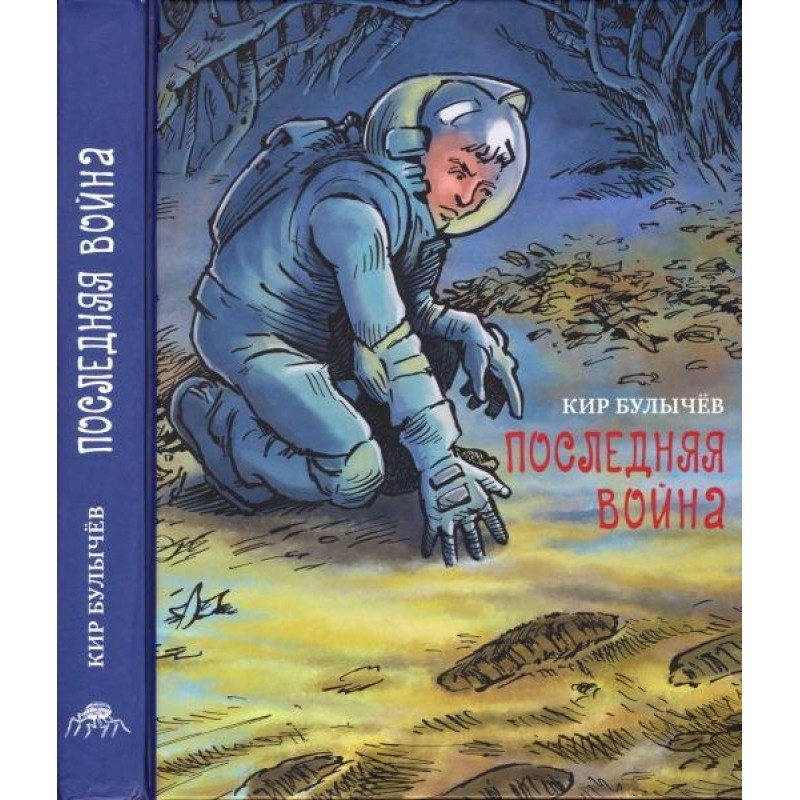 Последняя война