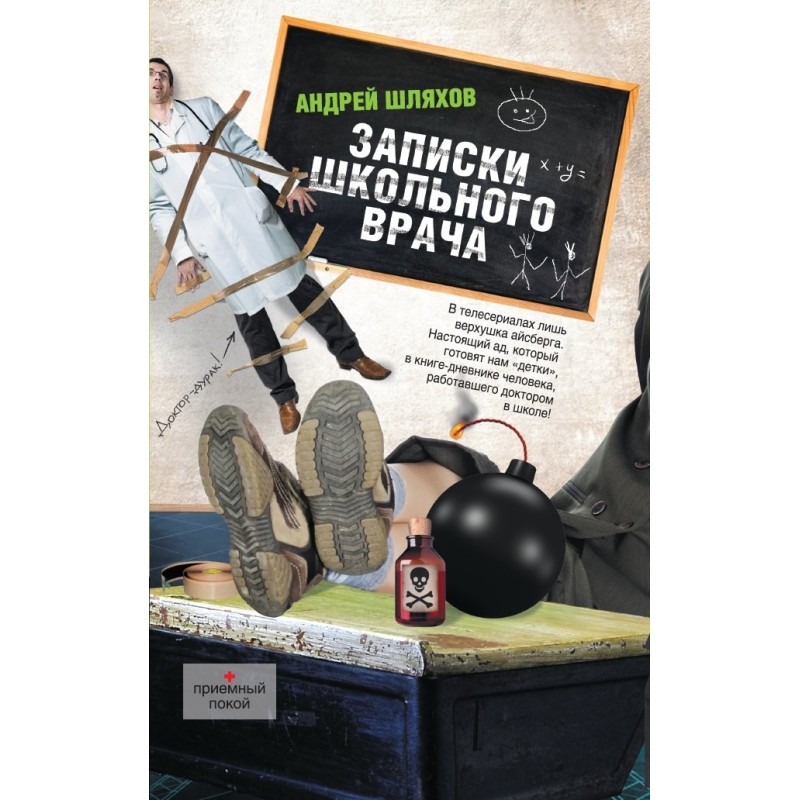 Notes from a school doctor