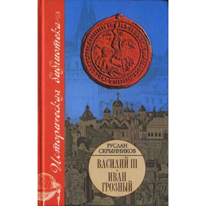 Vasily III. Ivan groznyj