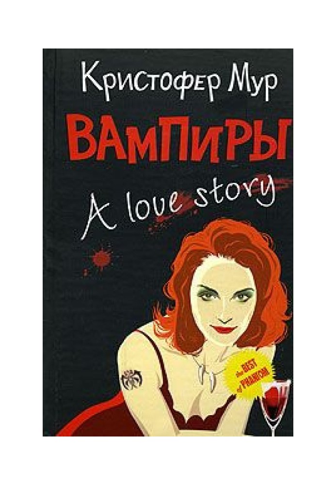 Вампіри. A Love Story