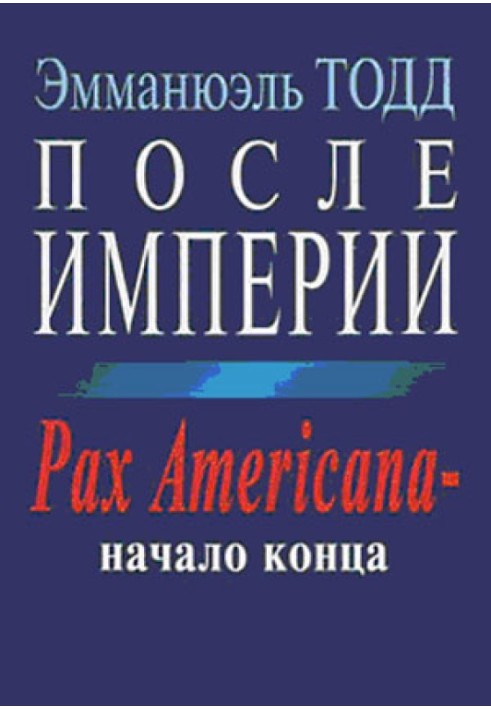 After the Empire. Pax Americana – the beginning of the end