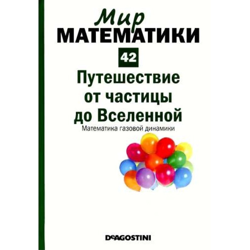 Journey from a particle to...