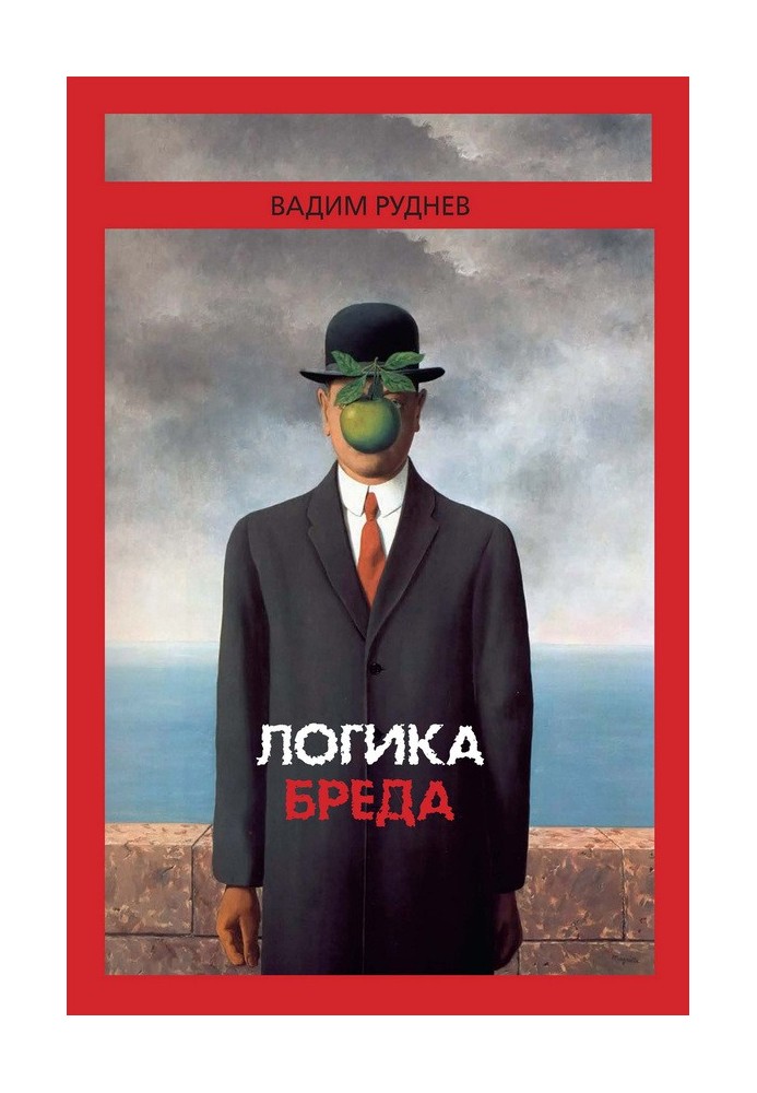 Логика бреда