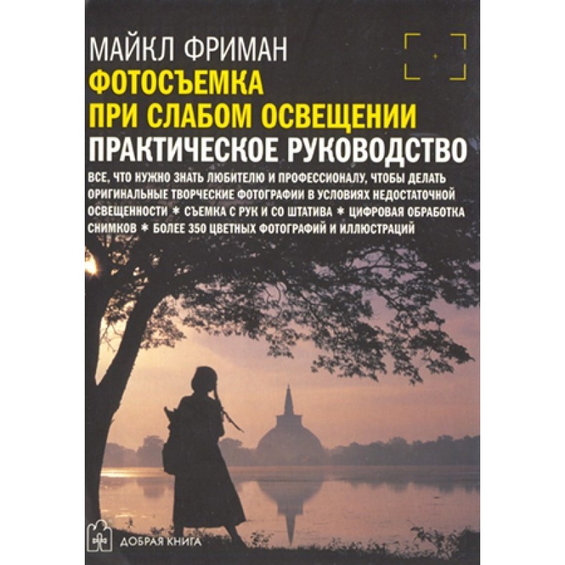 Фотосъемка при слабом...
