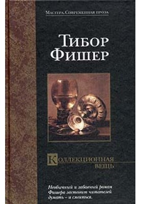 Колекційна річ