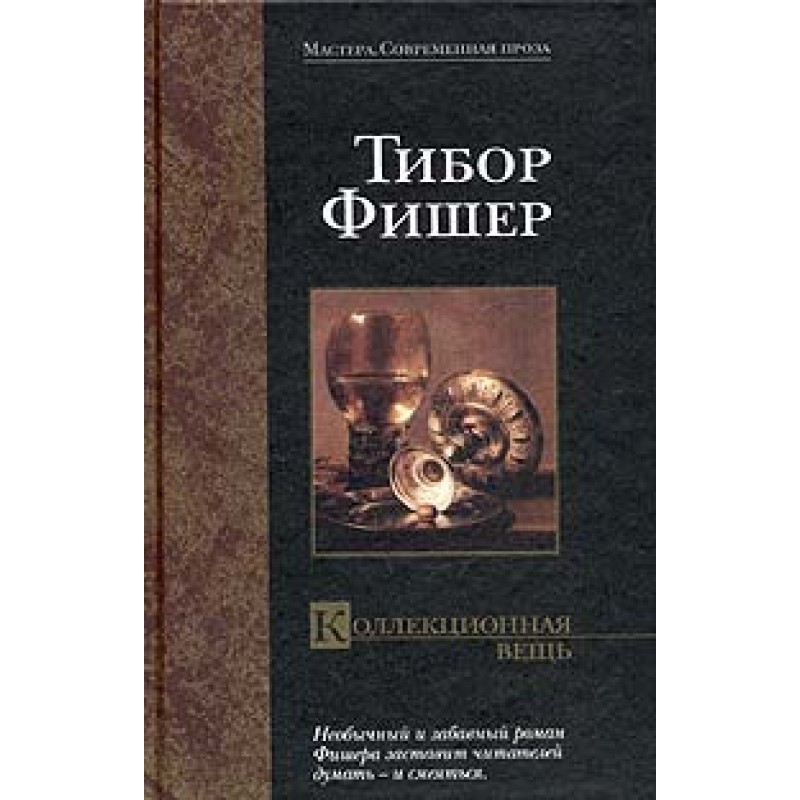 Колекційна річ