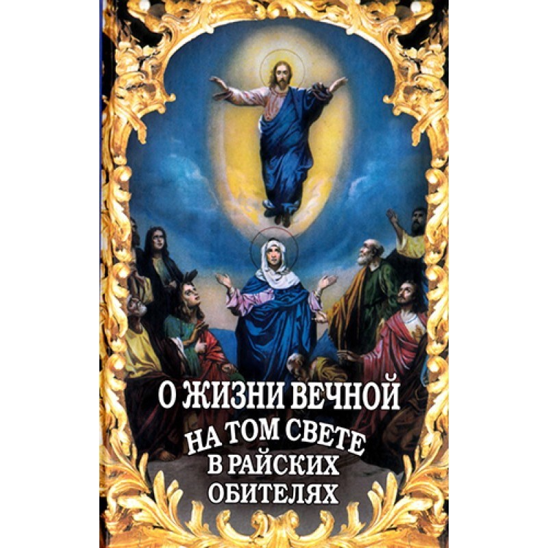 About eternal life in the...