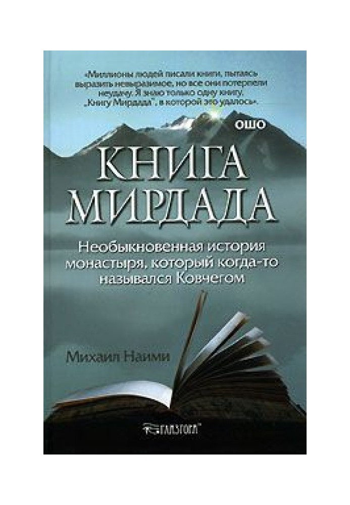 Книга Мирдада