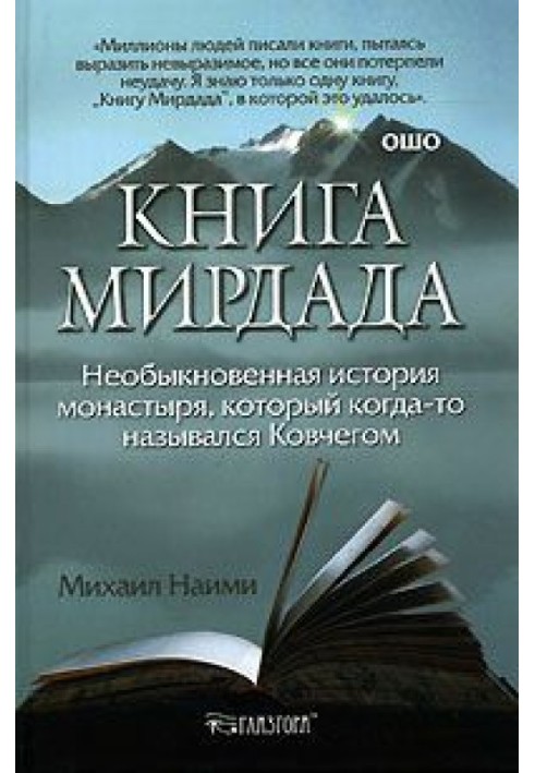 Книга Мірдада