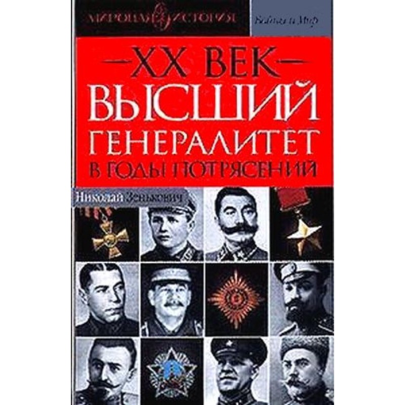 Top generals during the...