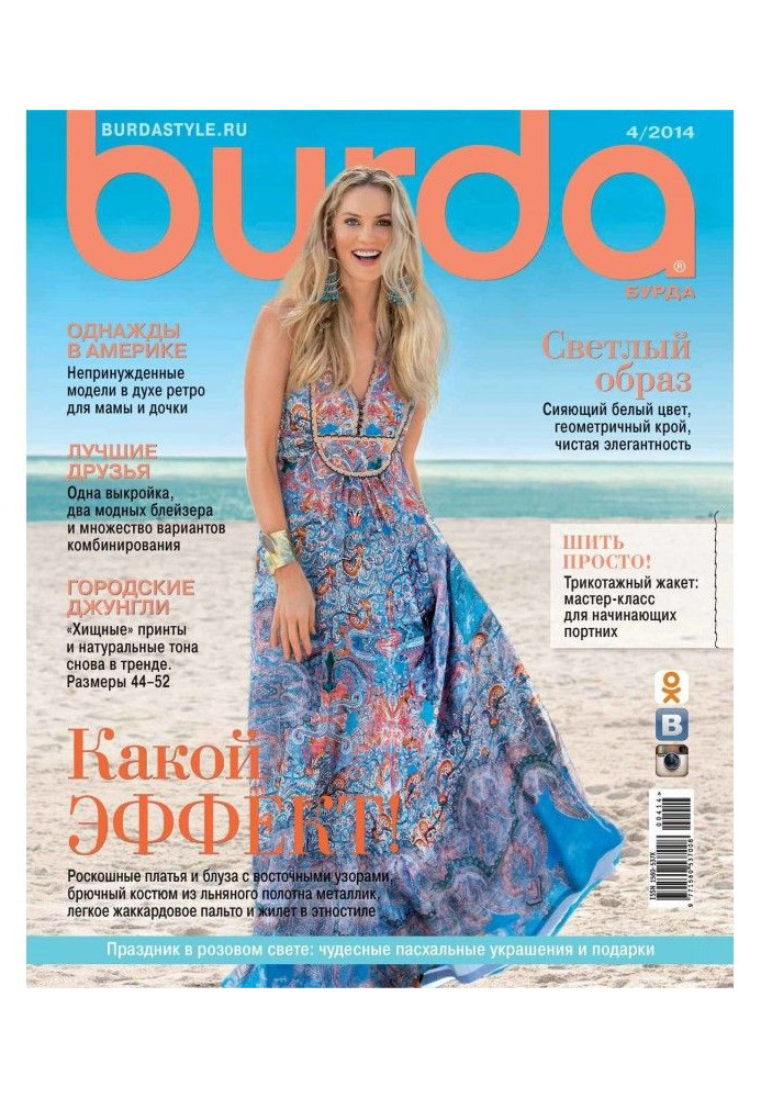 Burda №04/2014