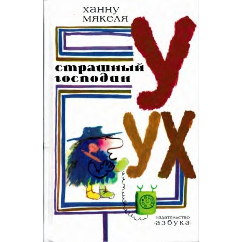 Scary Mr. Ooh
