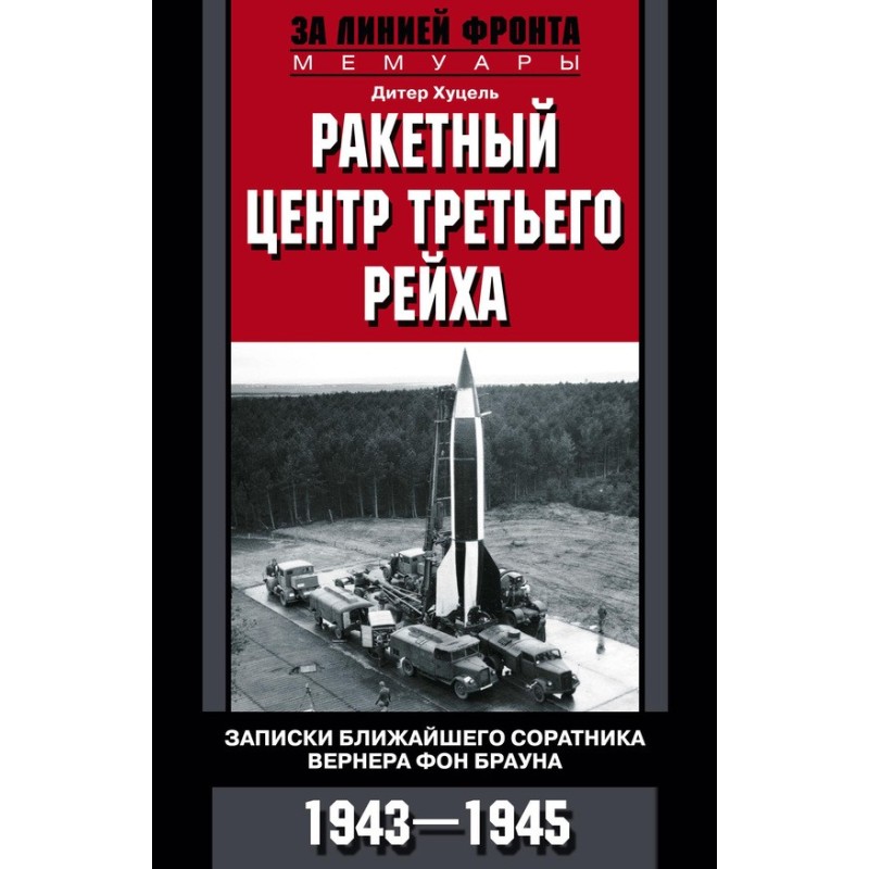 Third Reich Rocket Center