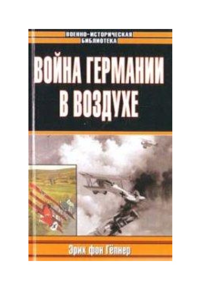 Війна Німеччини у повітрі