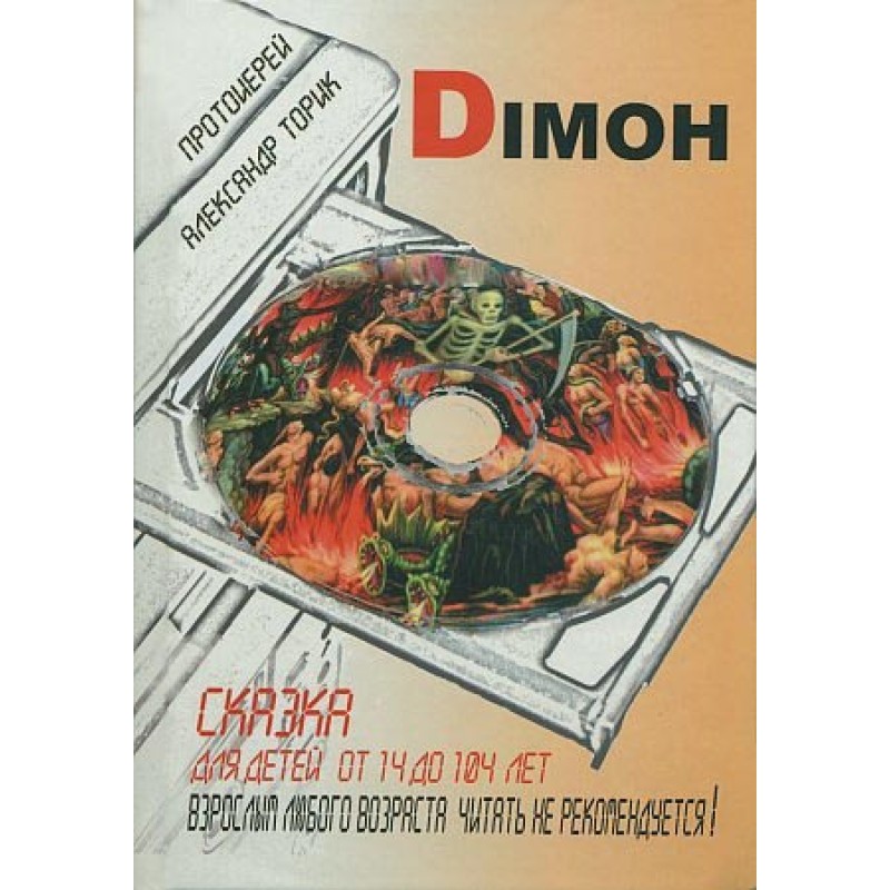 DIMOH. Fairy tale for...