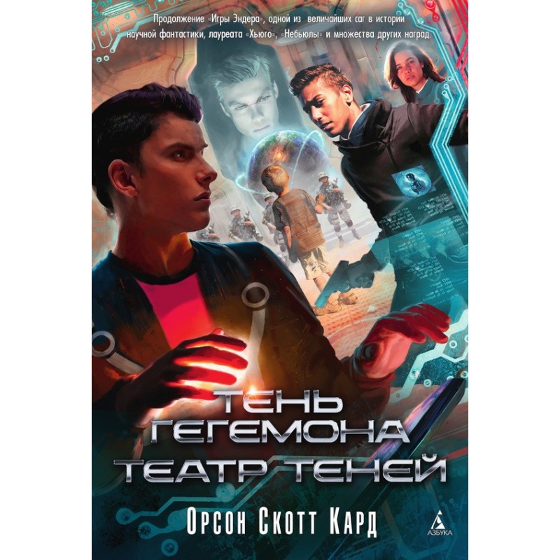Тінь Гегемона. Театр тіней...