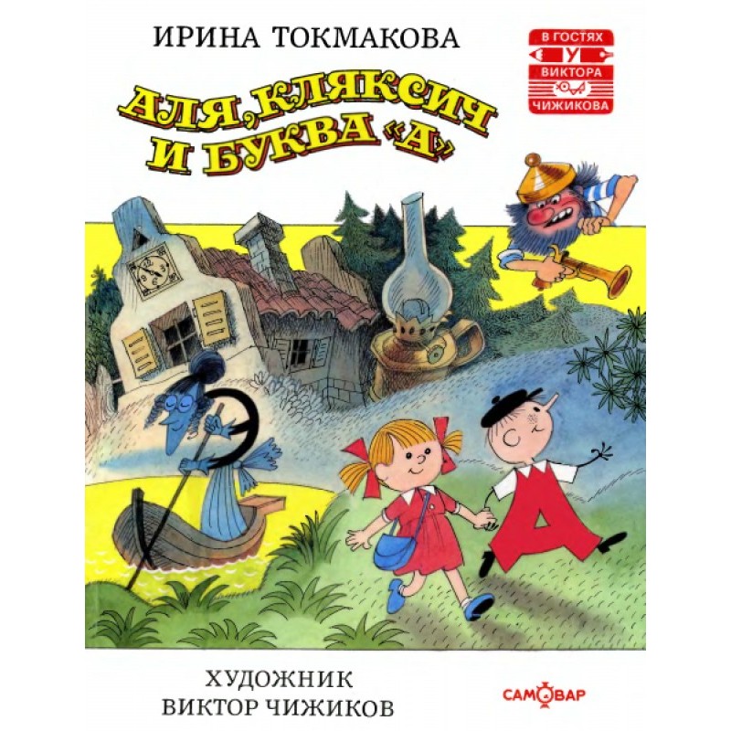 Alya, Klyaksich and the...