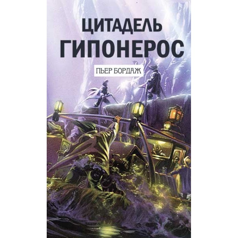 Hyponeros Citadel