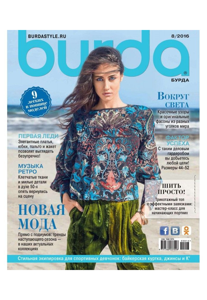 Burda №08/2016