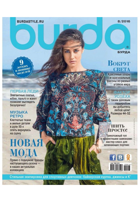 Burda №08/2016