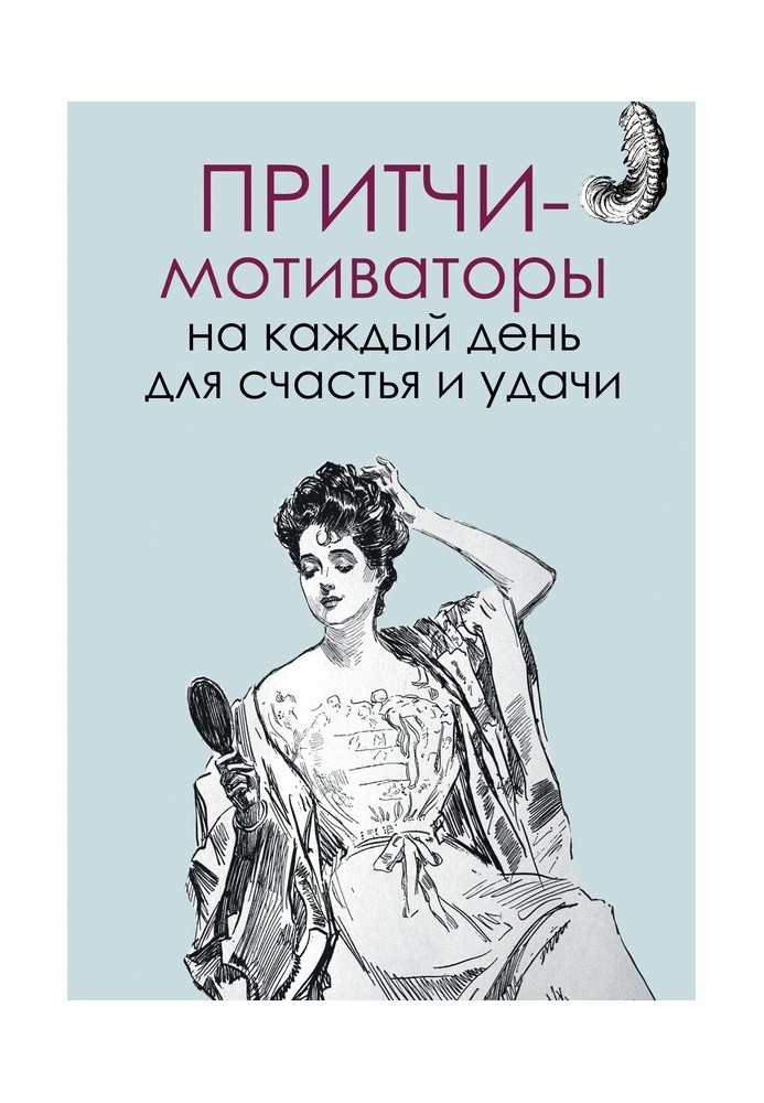 Притчі-мотиватори на кожен день для щастя та удачі