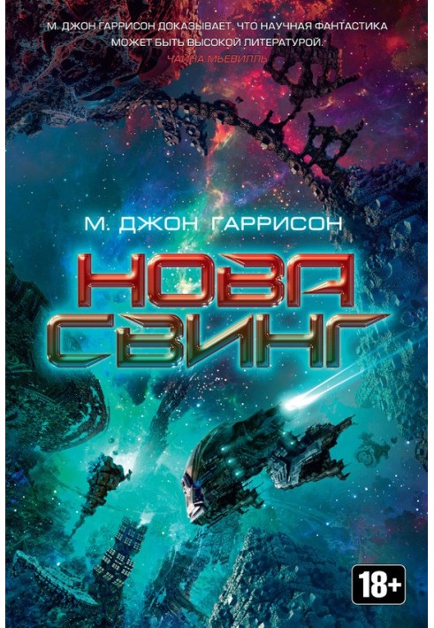 Нова Свинг