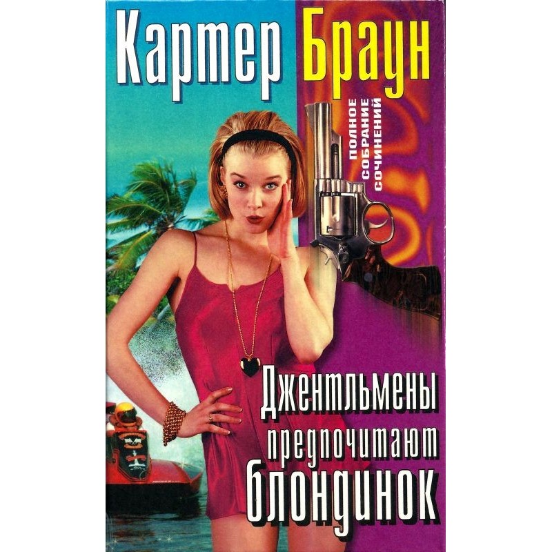 Volume 23. Gentlemen Prefer...