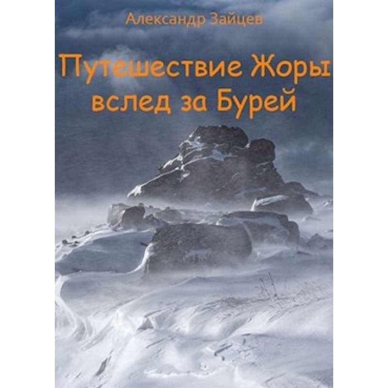 Zhora's journey following...