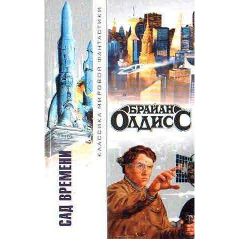 Gradgrodd. Garden of time....