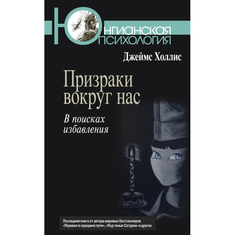 Привиди довкола нас. У...