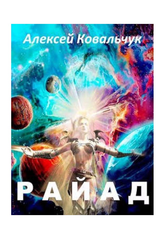 Райад