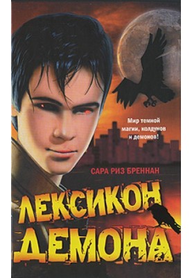 Demon Lexicon