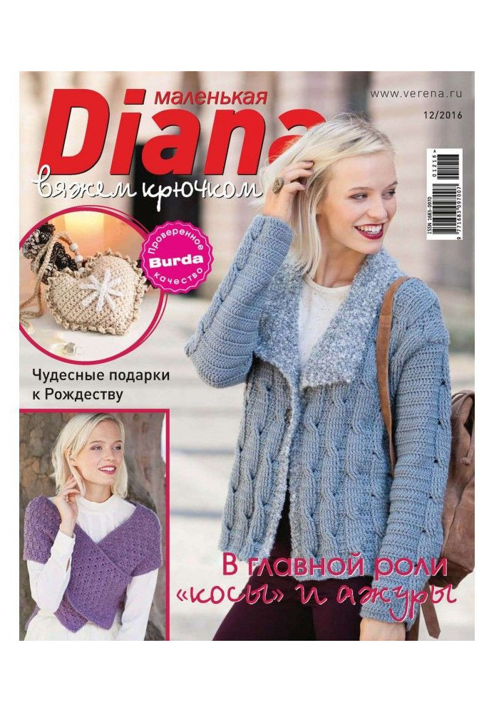 Little Diana №12/2016