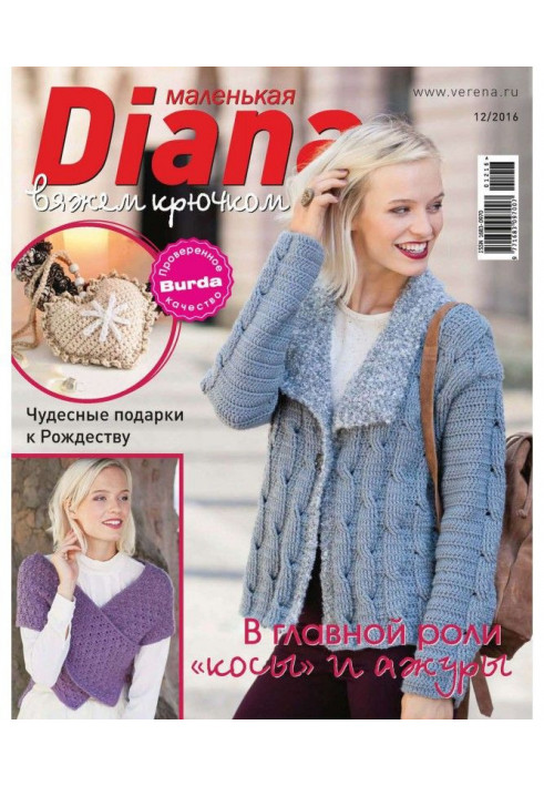 Little Diana №12/2016