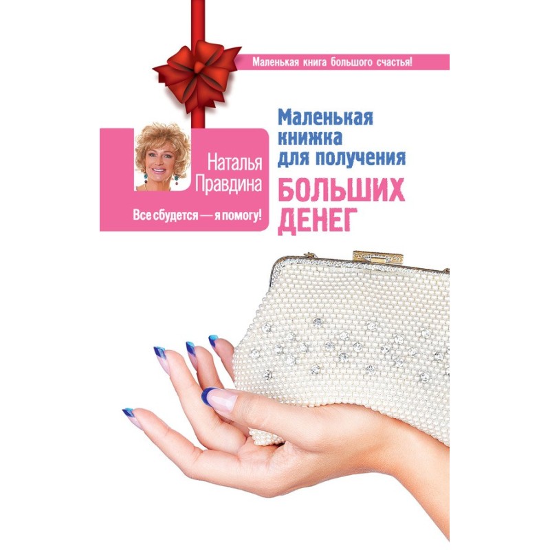 A little book for making...