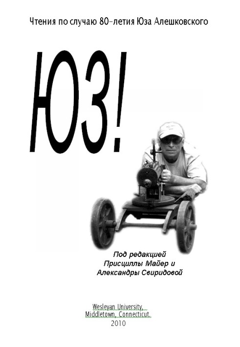 Читання з нагоди 80-річчя Юза Олешковського ч. I