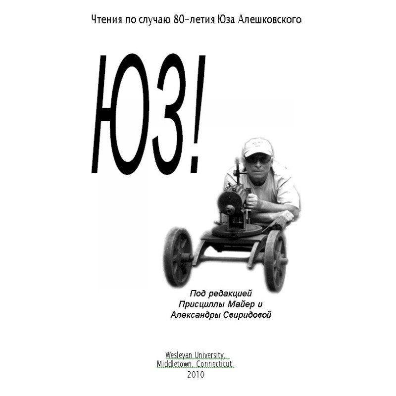 Читання з нагоди 80-річчя...