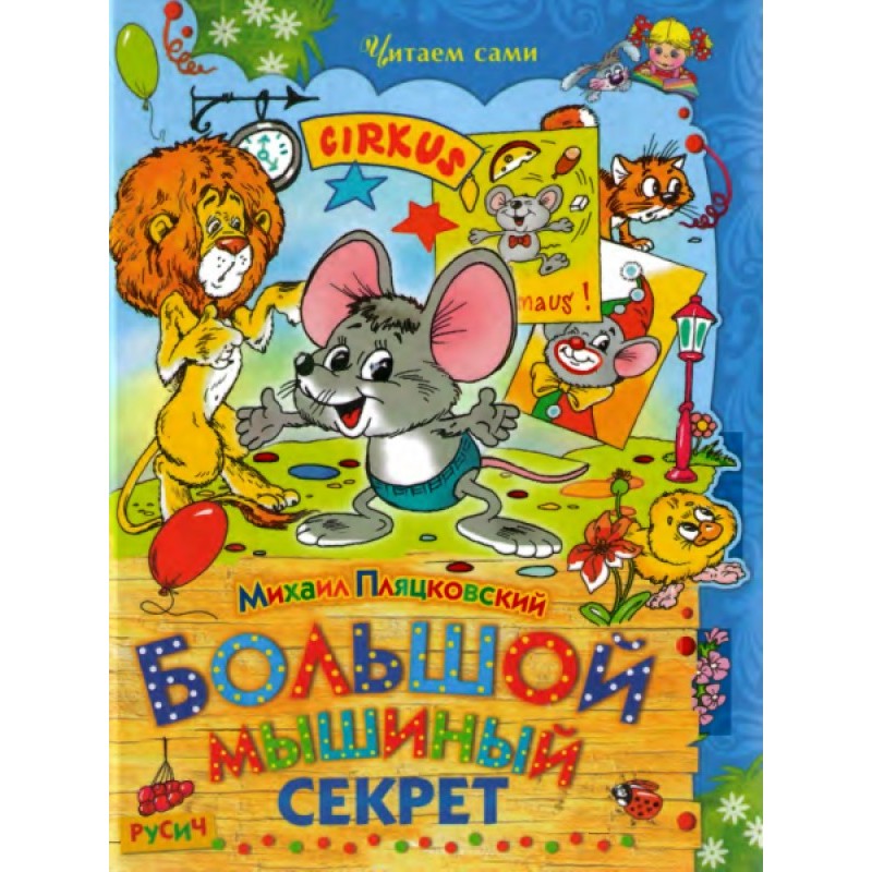 Big mouse secret