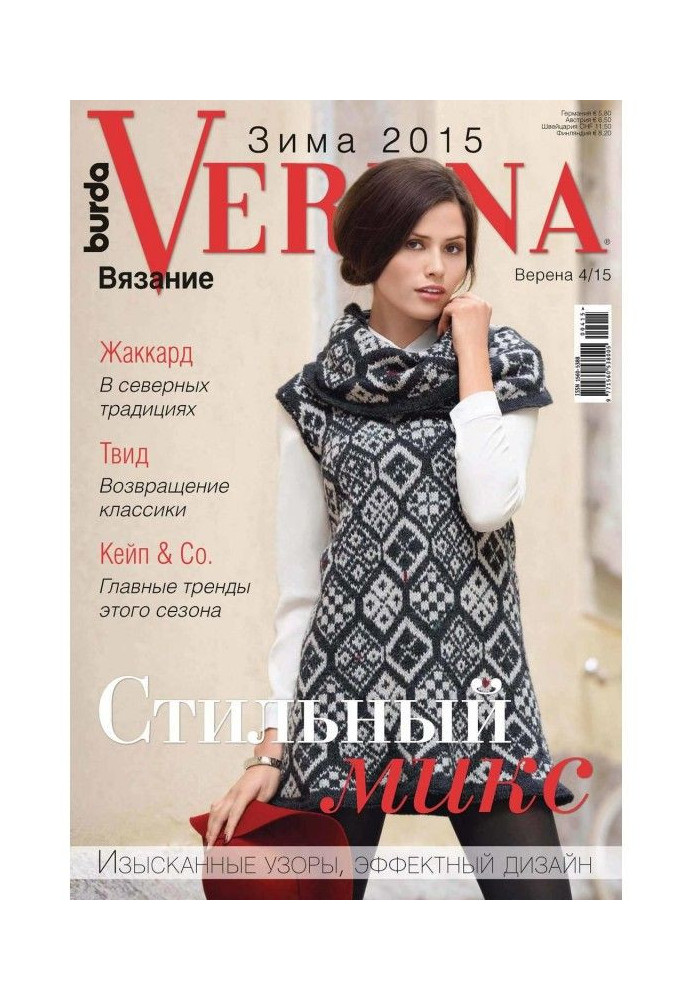 Verena №4/2015