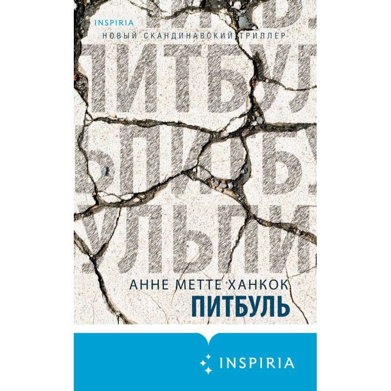 Питбуль